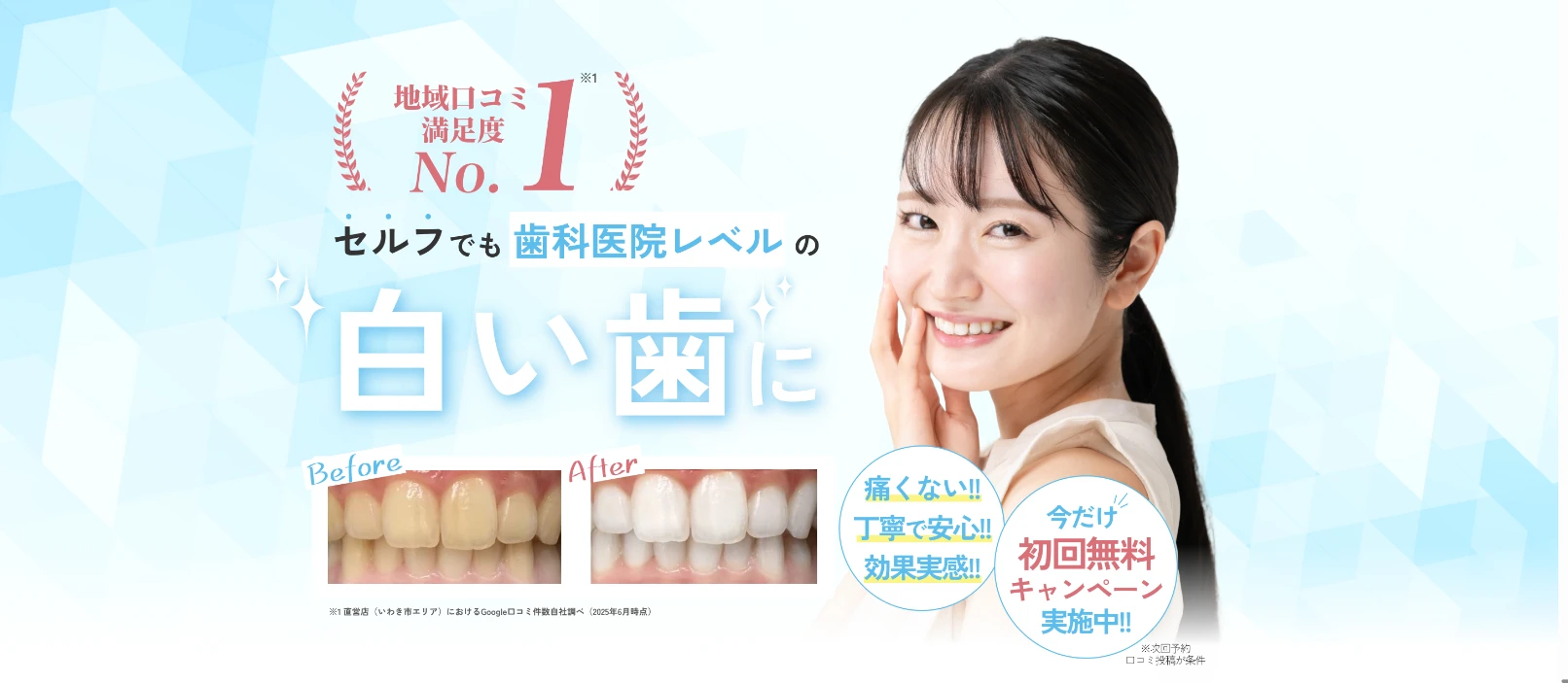 豊橋市のセルフホワイトニングサロン｜SELFDUCK豊橋店